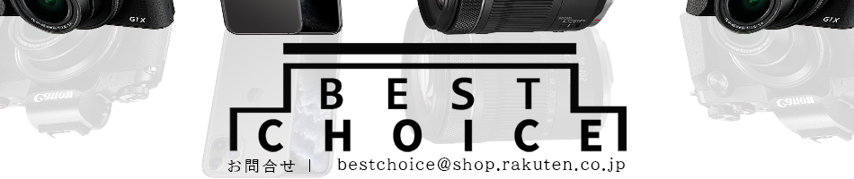 BestChoice 家電通販サイト